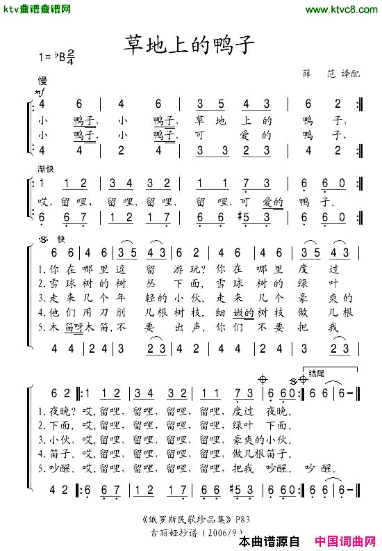 草地上的鸭子[俄]简谱