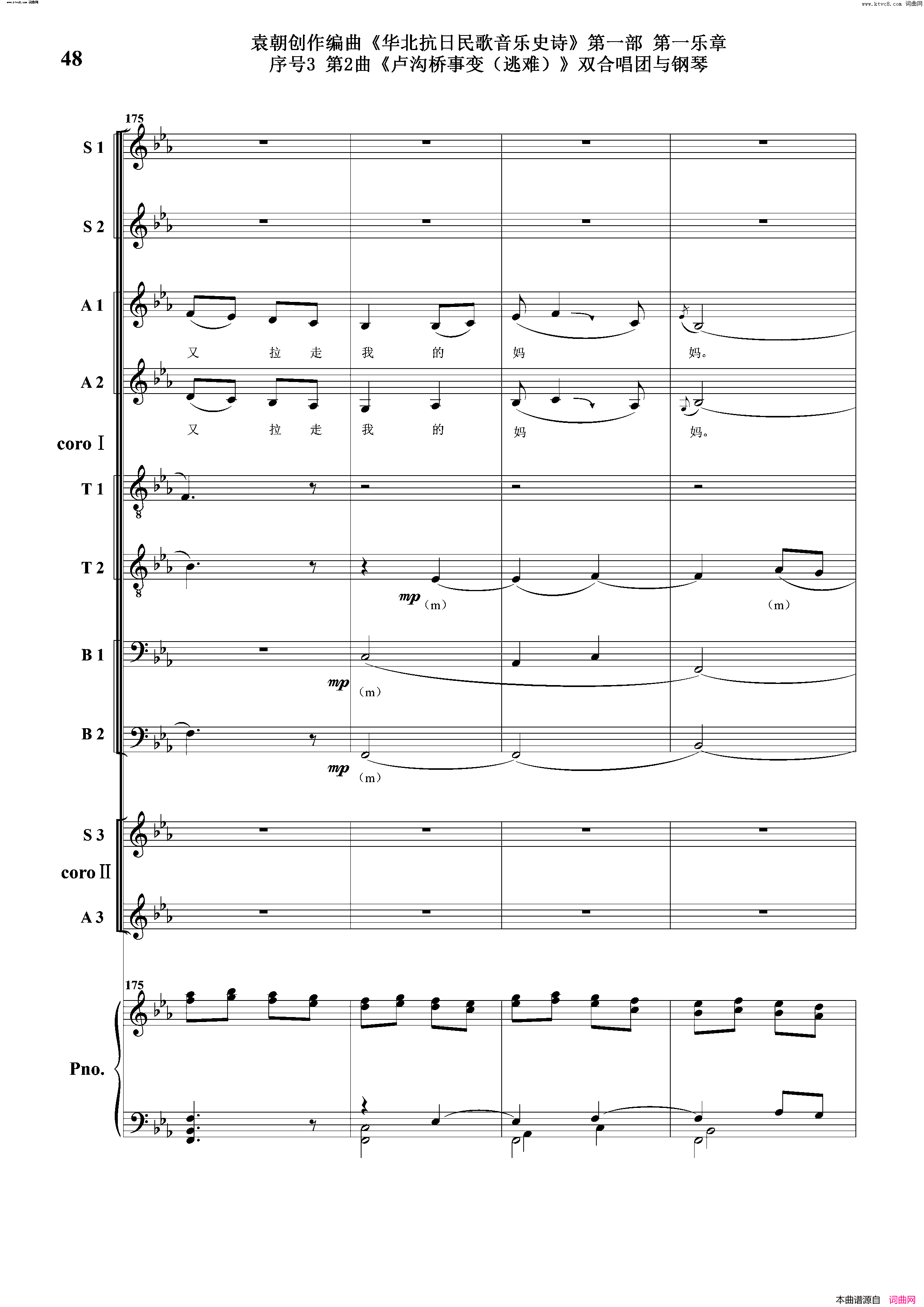 卢沟桥事变逃难序号3第2曲双合唱团与钢琴简谱