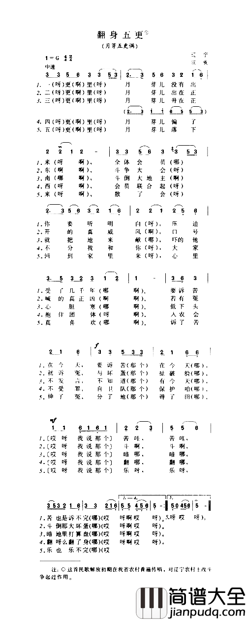 翻身五更简谱