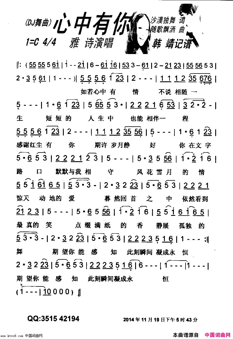 心中有你DJ舞曲【彩谱】简谱_雅诗演唱_沙漠独舞/随歌飘洒词曲