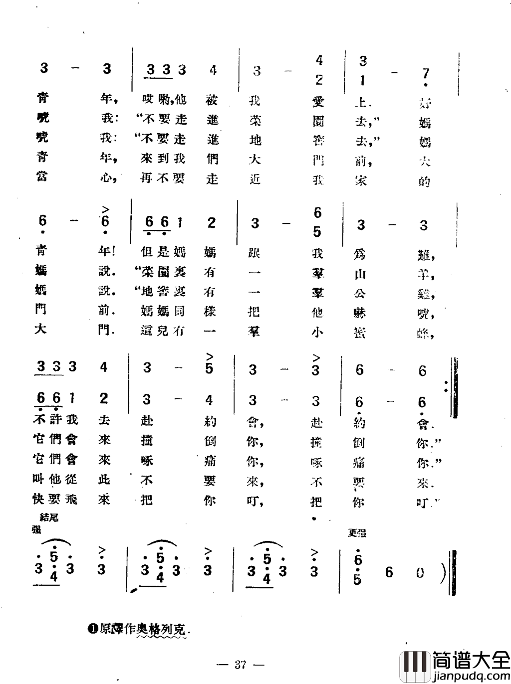 情人的约会简谱