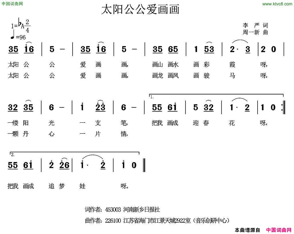 太阳公公爱画画简谱