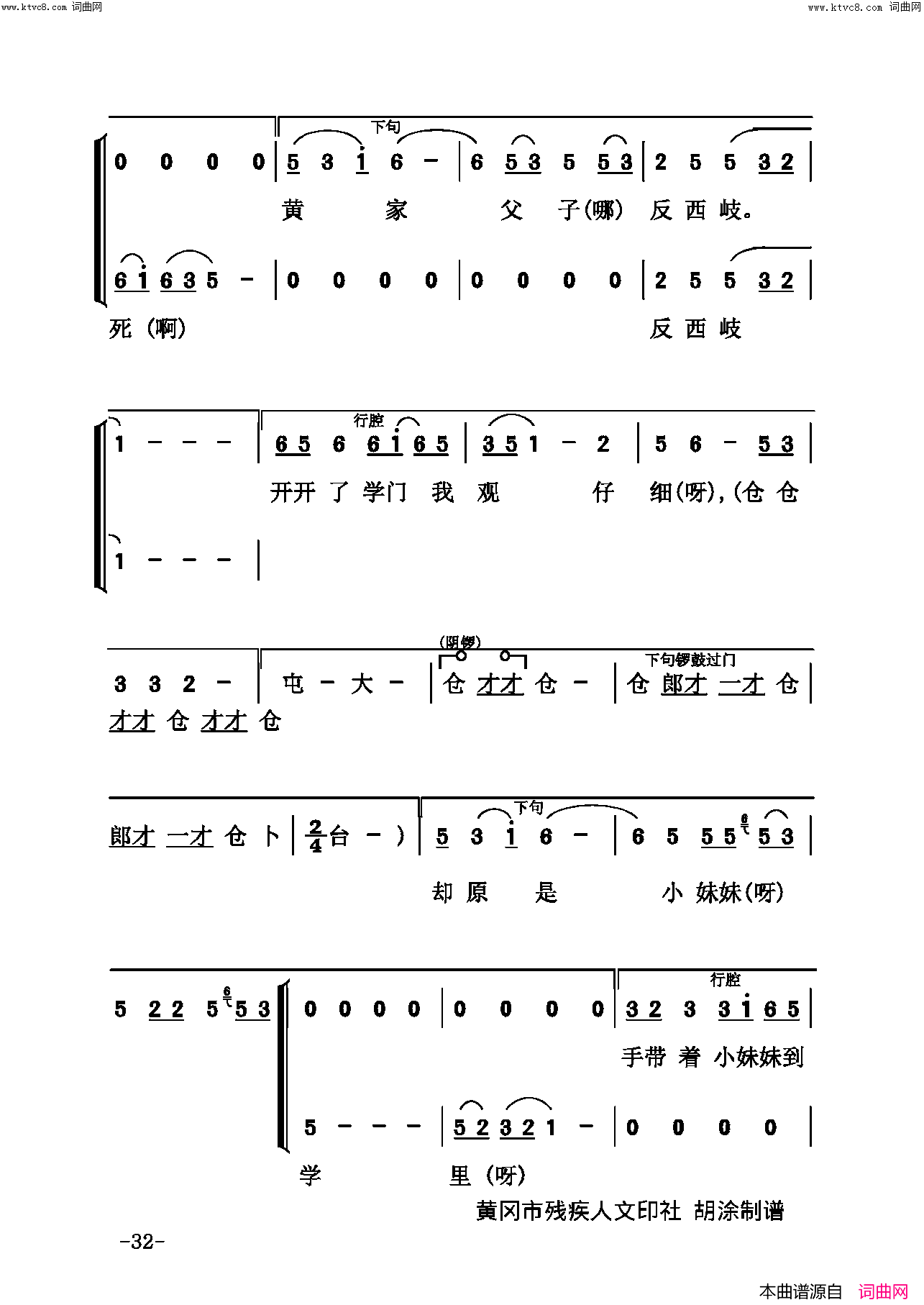 戏曲论文简谱