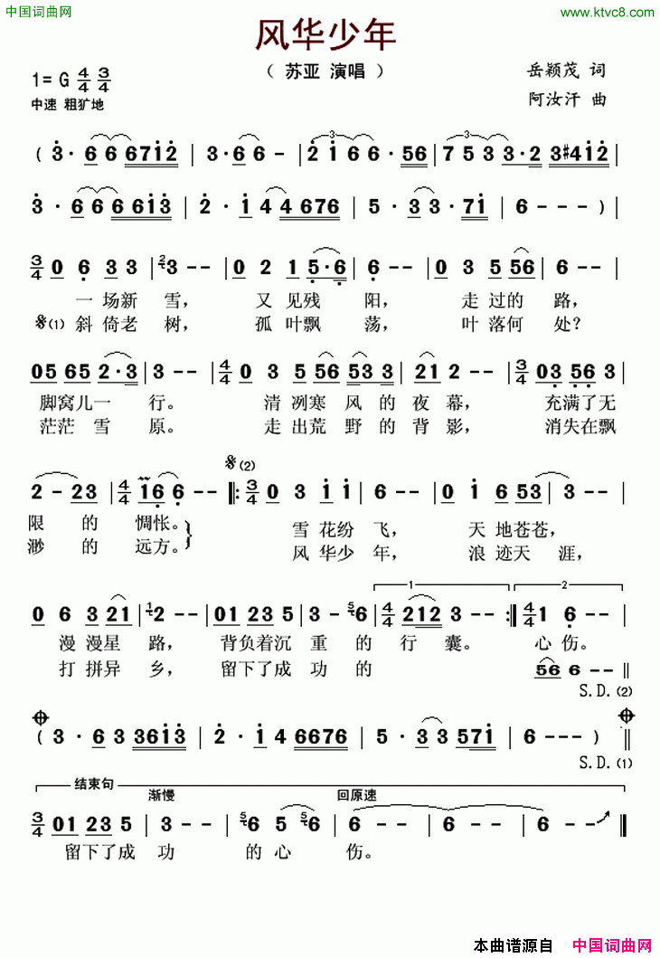 风华少年简谱_苏亚演唱_岳颖茂/阿汝汗词曲