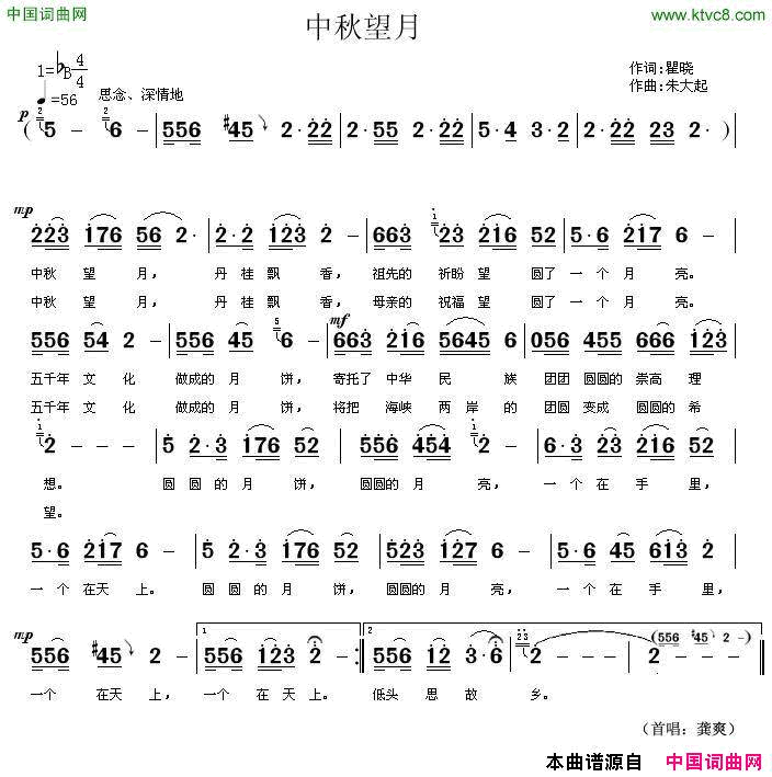 中秋望月简谱_龚爽演唱_瞿晓/朱大起词曲