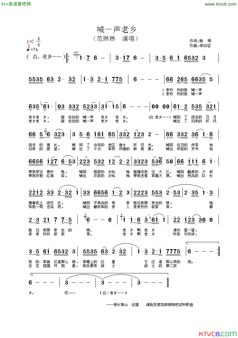 喊一声老乡简谱_范琳琳演唱