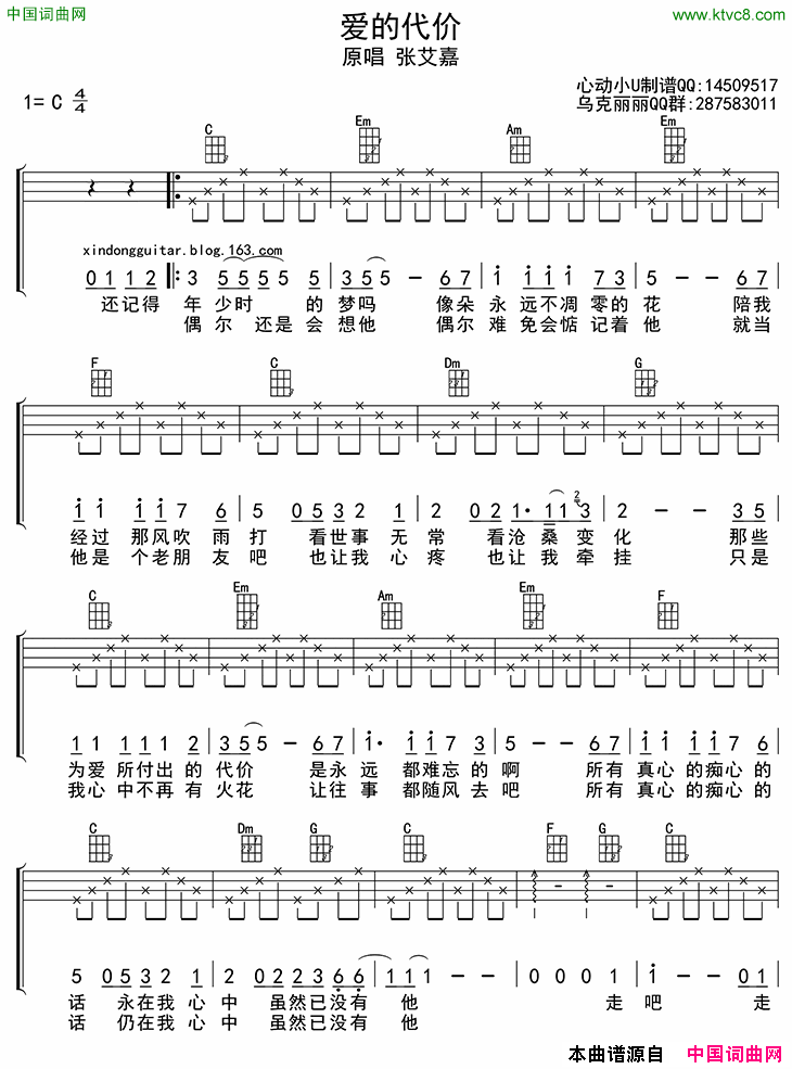 爱的代价ukulele四线谱简谱