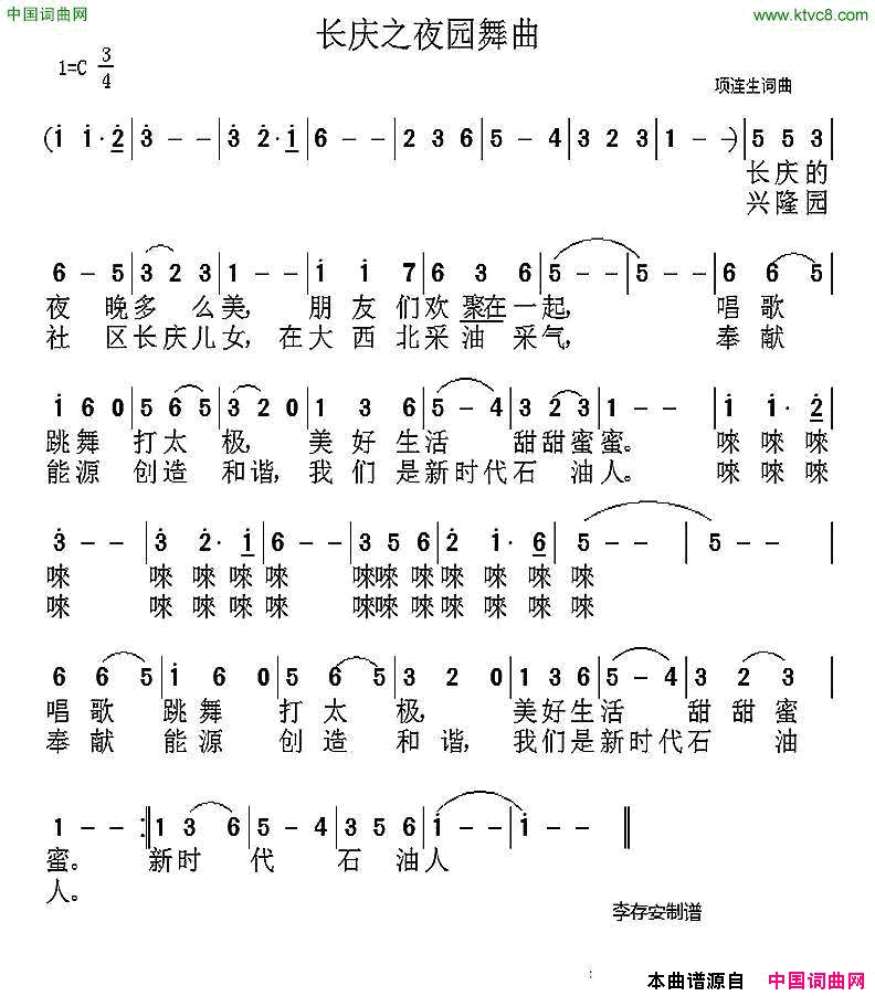 长庆之夜圆舞曲简谱