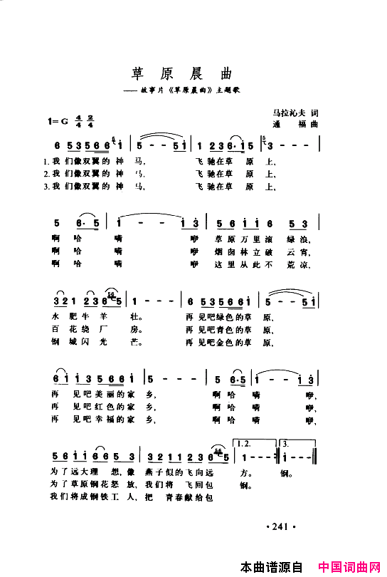 颂歌献给伟大的党歌曲集251_300简谱