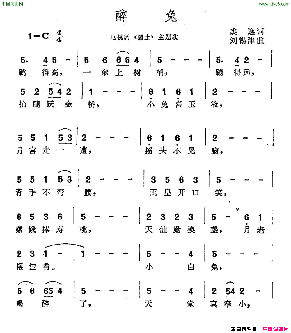 醉兔电视剧_黑土_主题曲简谱