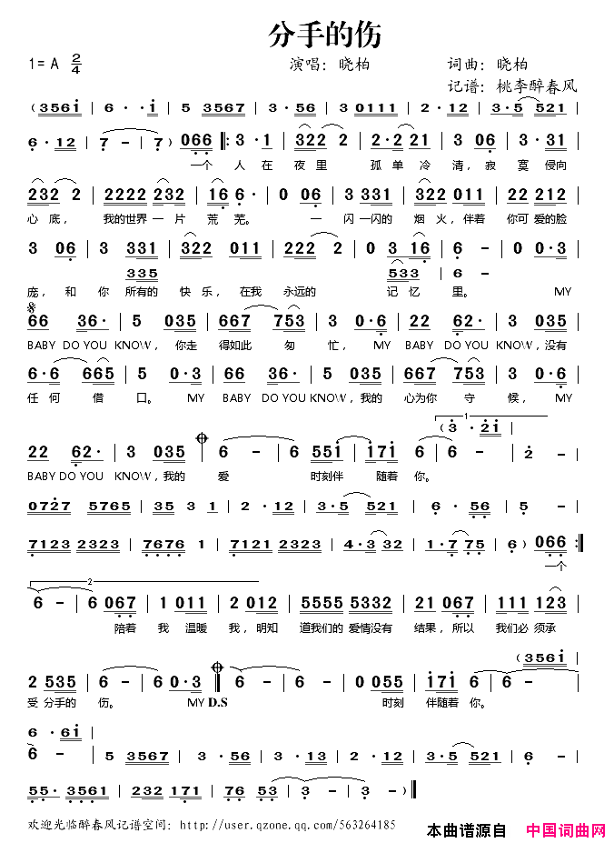 分手的伤简谱_晓柏演唱