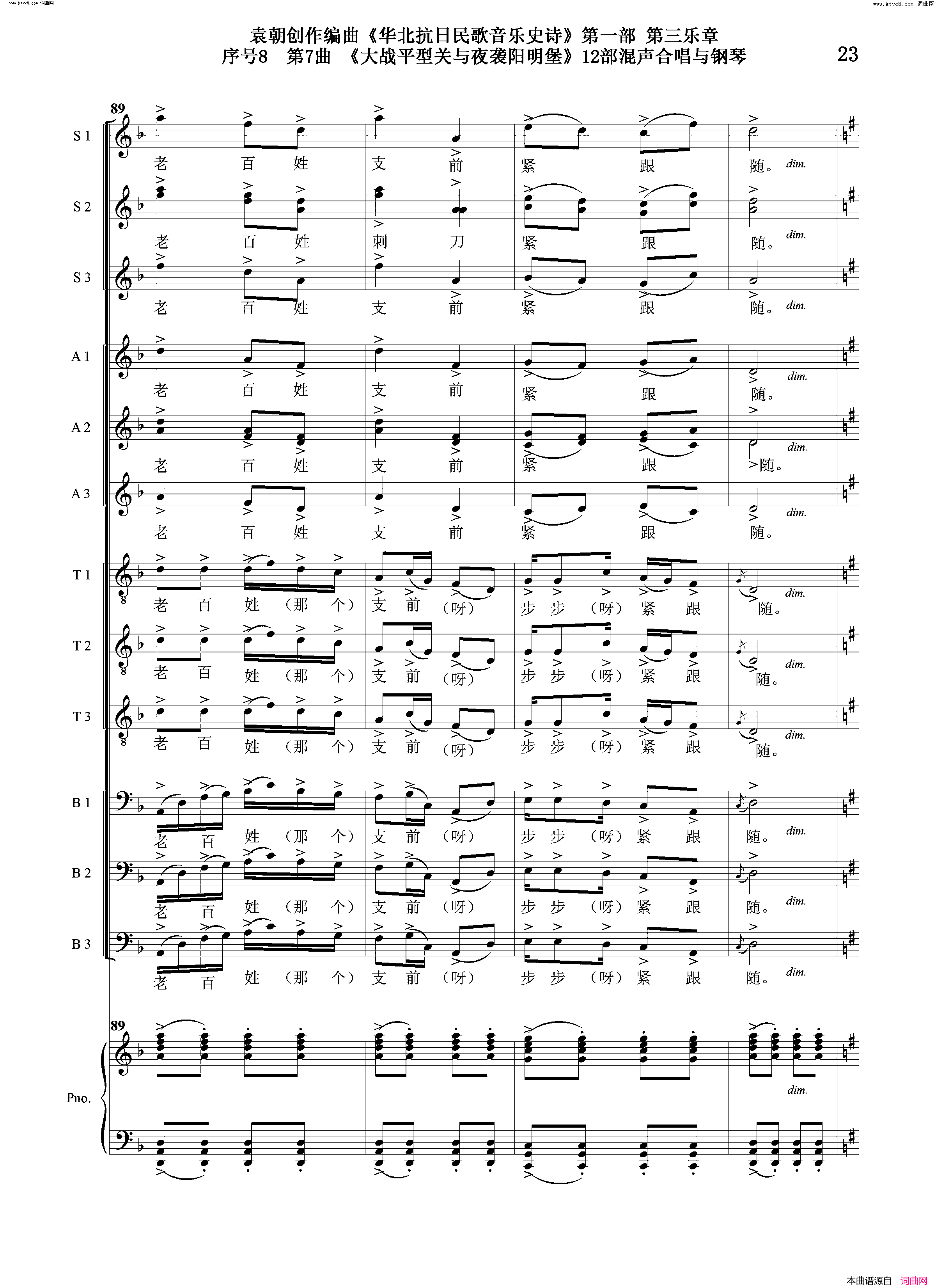 大战平型关与夜袭阳明堡序号8第7曲Ⅰ合唱团与钢琴简谱