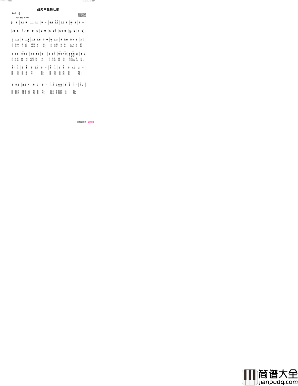 战无不胜的壮歌简谱_桃红演唱_彭跃军/刘昌贵词曲