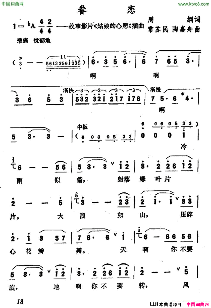 眷恋故事影片_姑娘的心愿_插曲简谱