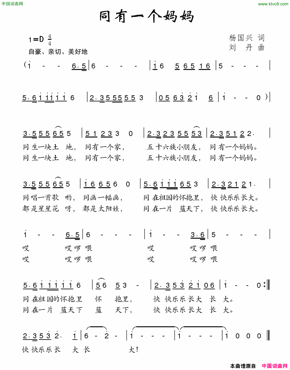 同有一个妈妈简谱