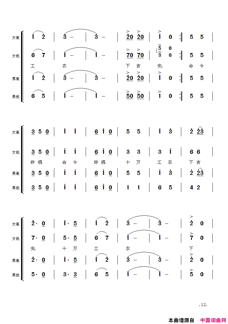 减字木兰花·广昌路上毛主席诗词交响组歌简谱