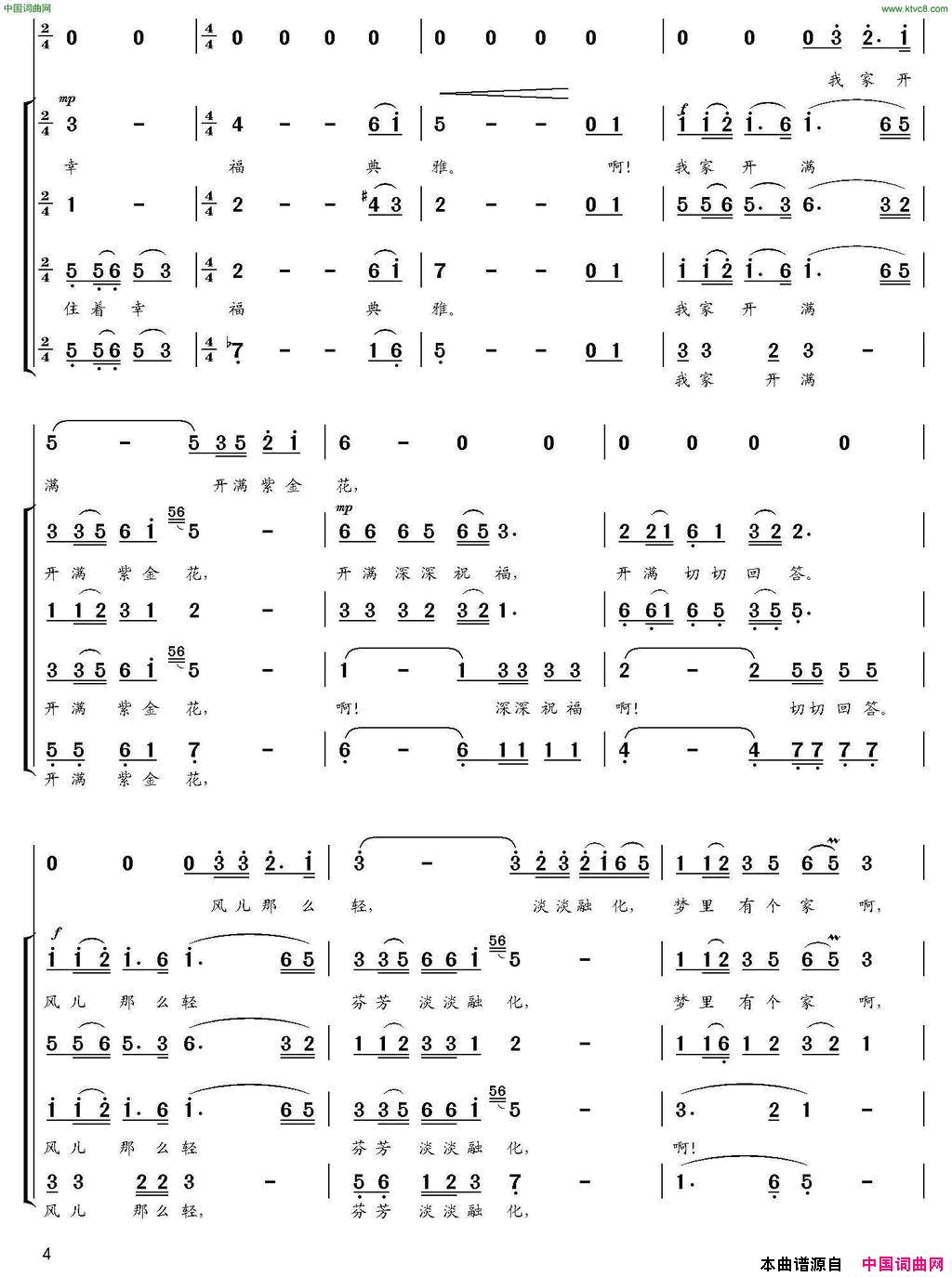 我家开满紫金花合唱版简谱
