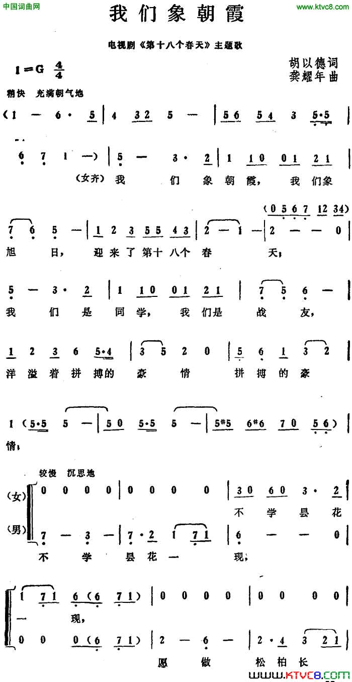 我们象朝霞电视剧_第十八个春天_主题歌简谱