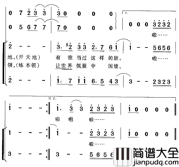 中国娃_五彩戏娃_主题曲简谱