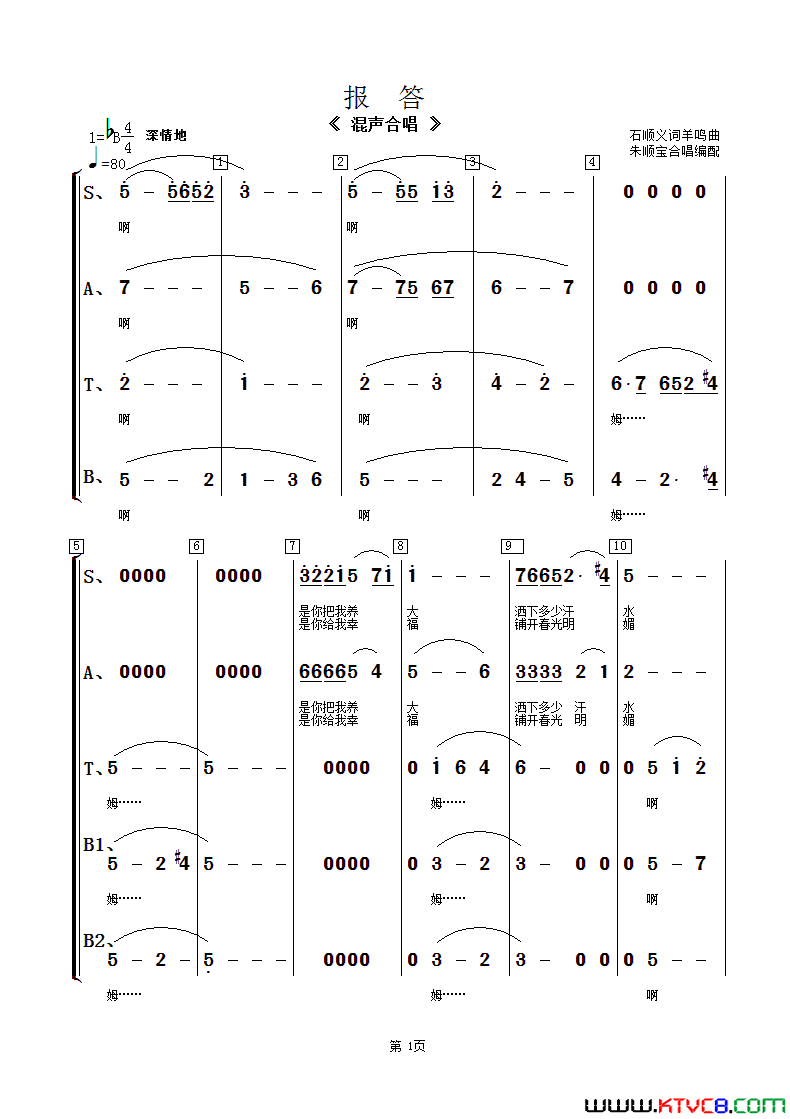 报答混声合唱朱顺宝合唱编配简谱