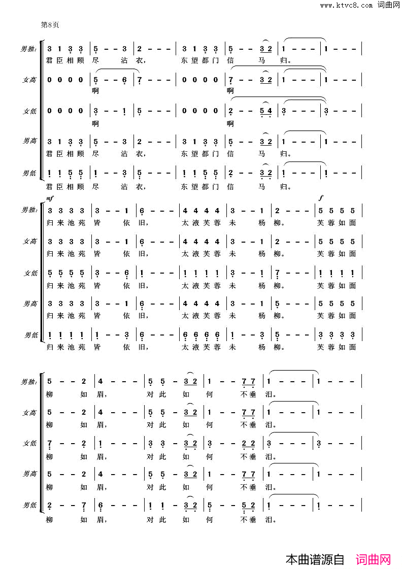 长恨歌混声合唱简谱