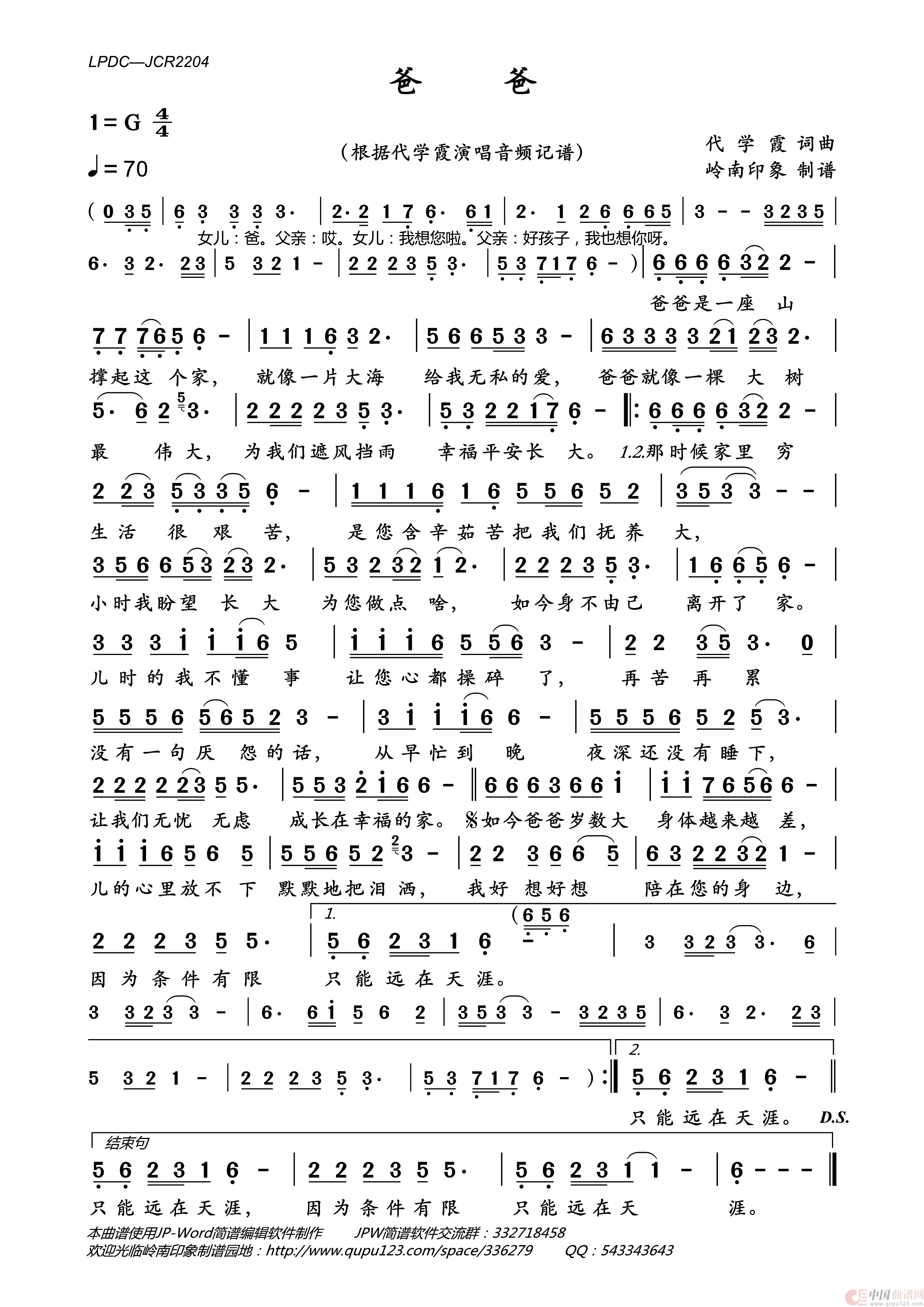 爸爸简谱_代学霞演唱_岭南印象制作曲谱