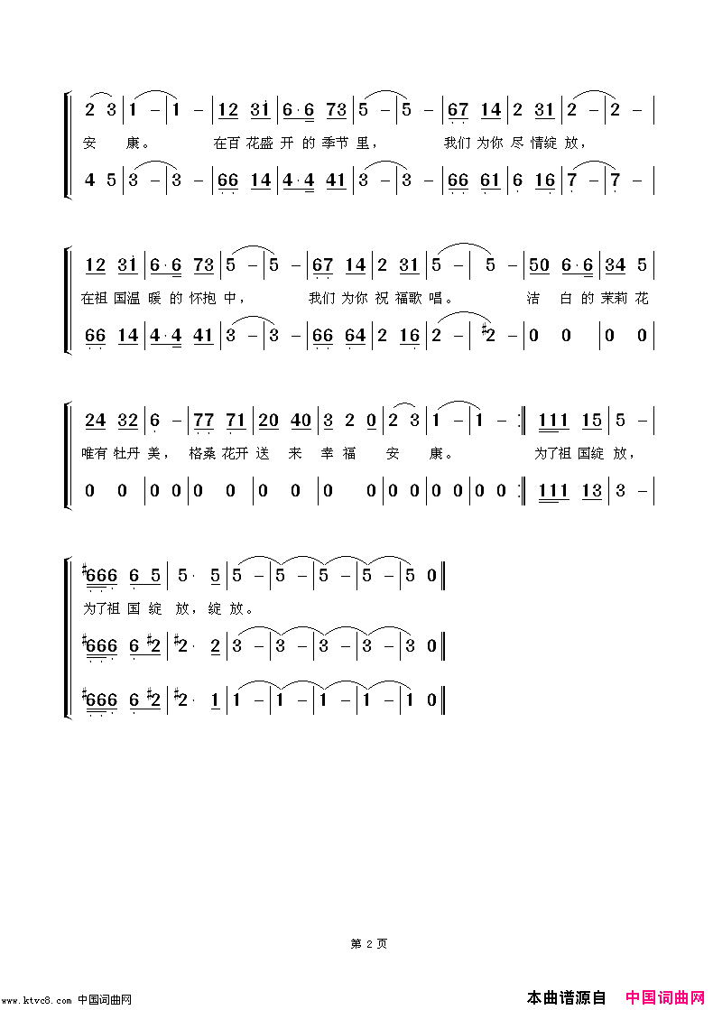 为祖国绽放简谱_中央广播少年合唱团演唱_杨启舫/万隆词曲