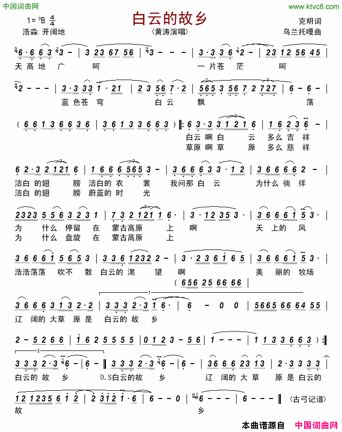 白云的故乡简谱_黄涛演唱_克明/乌兰托嘎词曲