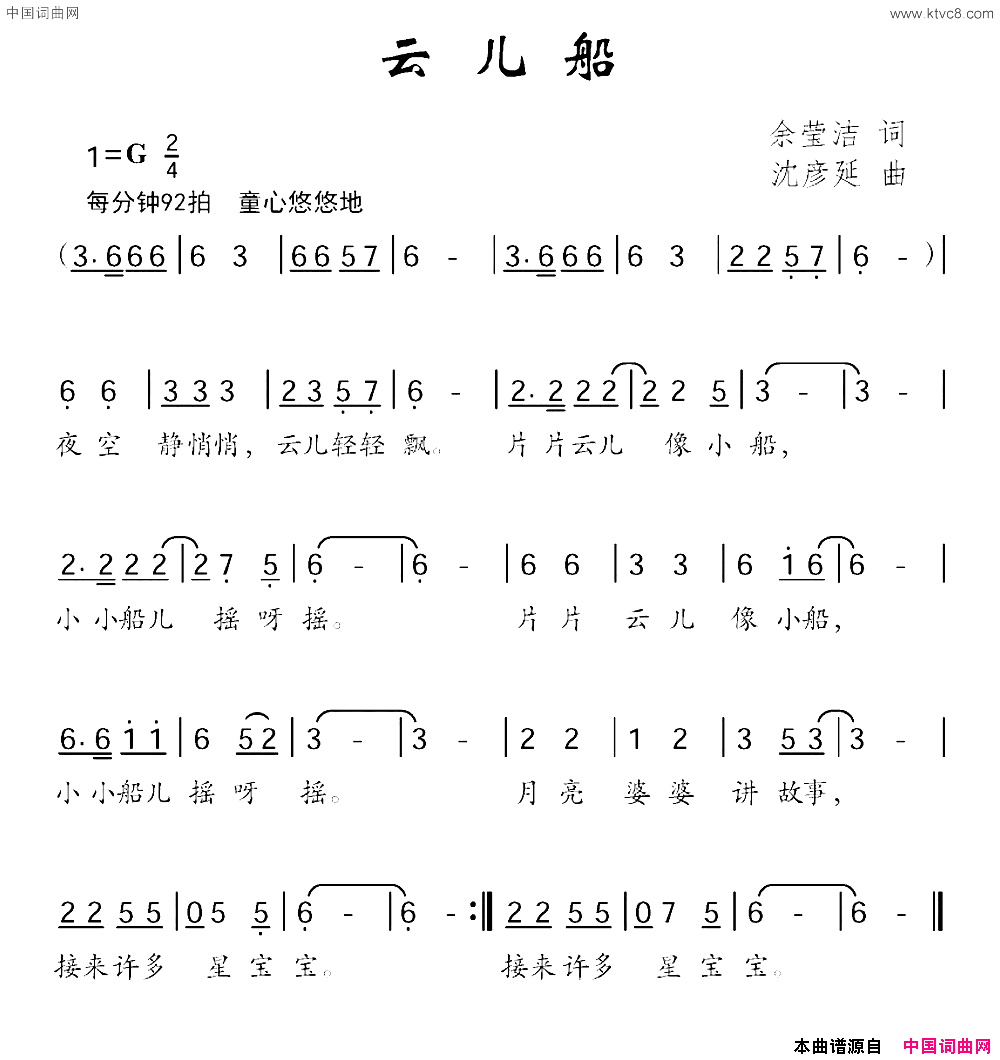 云儿船简谱