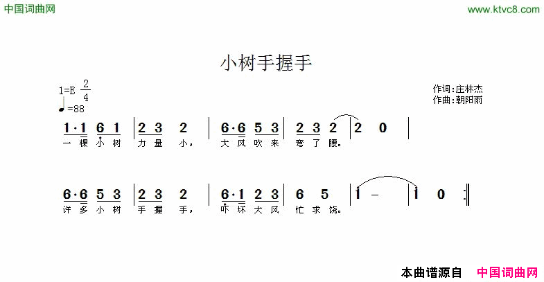 小树手握手简谱