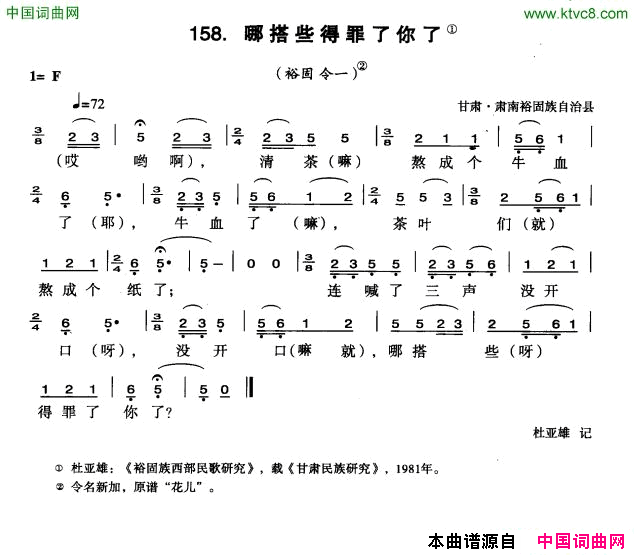 哪搭些得罪了你了简谱_杜亚雄演唱_甘肃民歌词曲