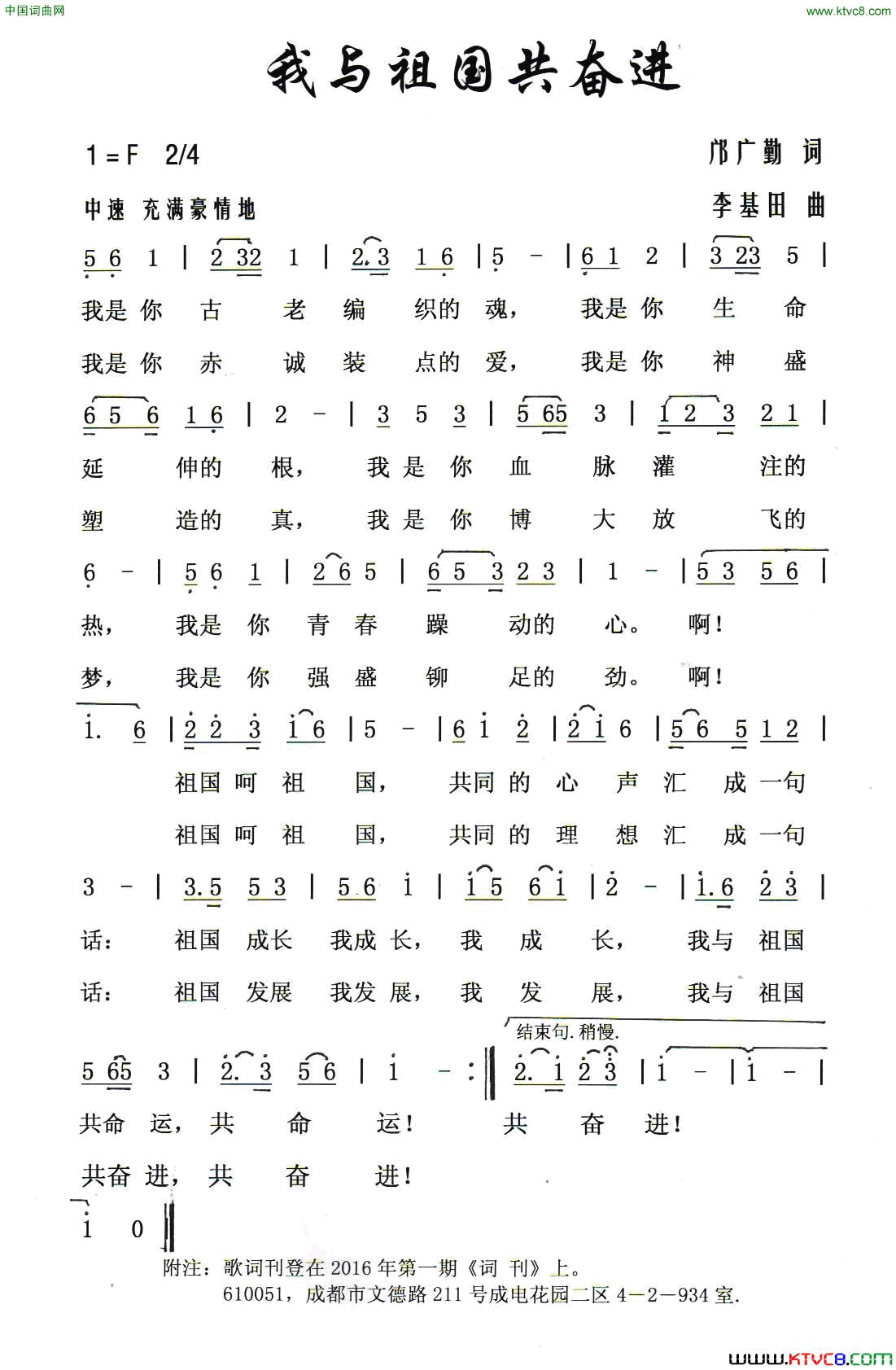 我与祖国共奋进邝厚勤词李基田曲我与祖国共奋进邝厚勤词_李基田曲简谱