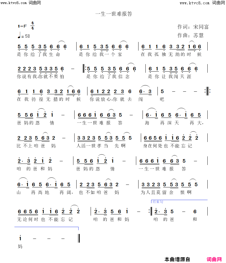 一生一世难报答简谱_李繁花演唱_宋同富/苏慧词曲