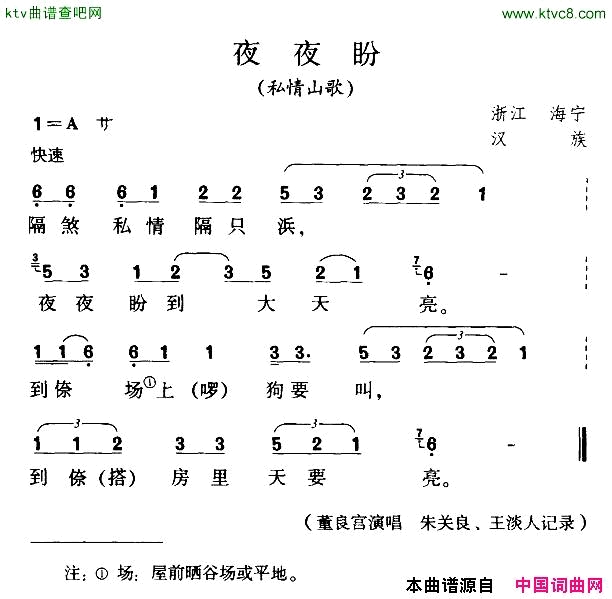 夜夜盼简谱