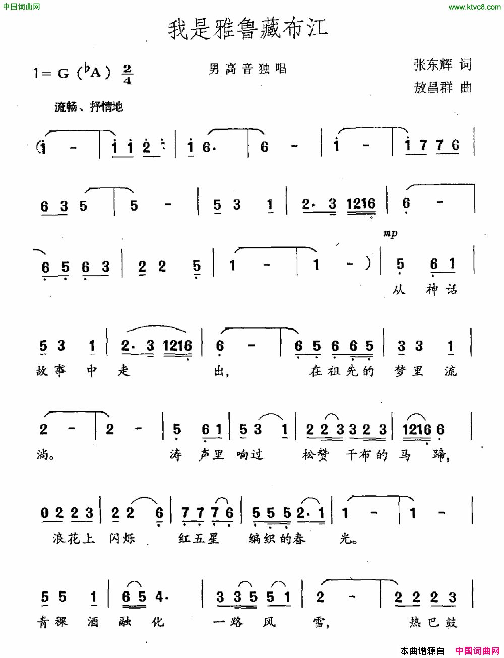 我是雅鲁藏布江简谱