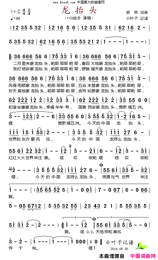 龙抬头简谱_1+3组合演唱_胡明/胡明词曲