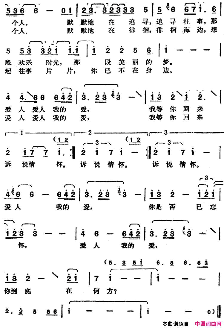 邓丽君演唱金曲：襟裳岬简谱_邓丽君演唱_冈本尾佐野/吉田拓郎词曲