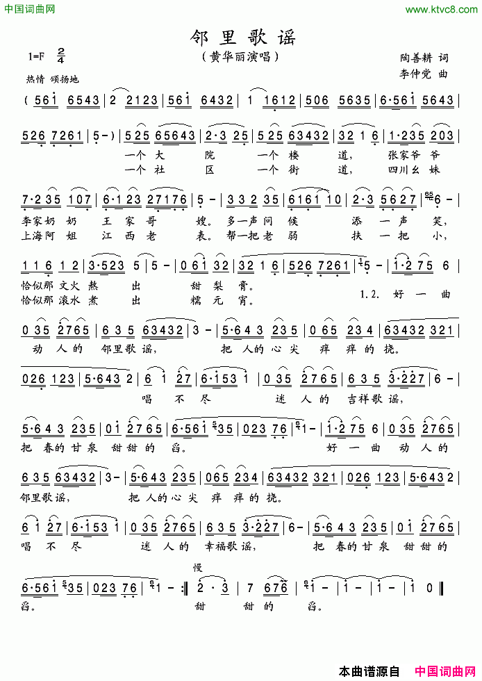 邻里歌谣简谱_黄华丽演唱_陶善耕/李仲党词曲