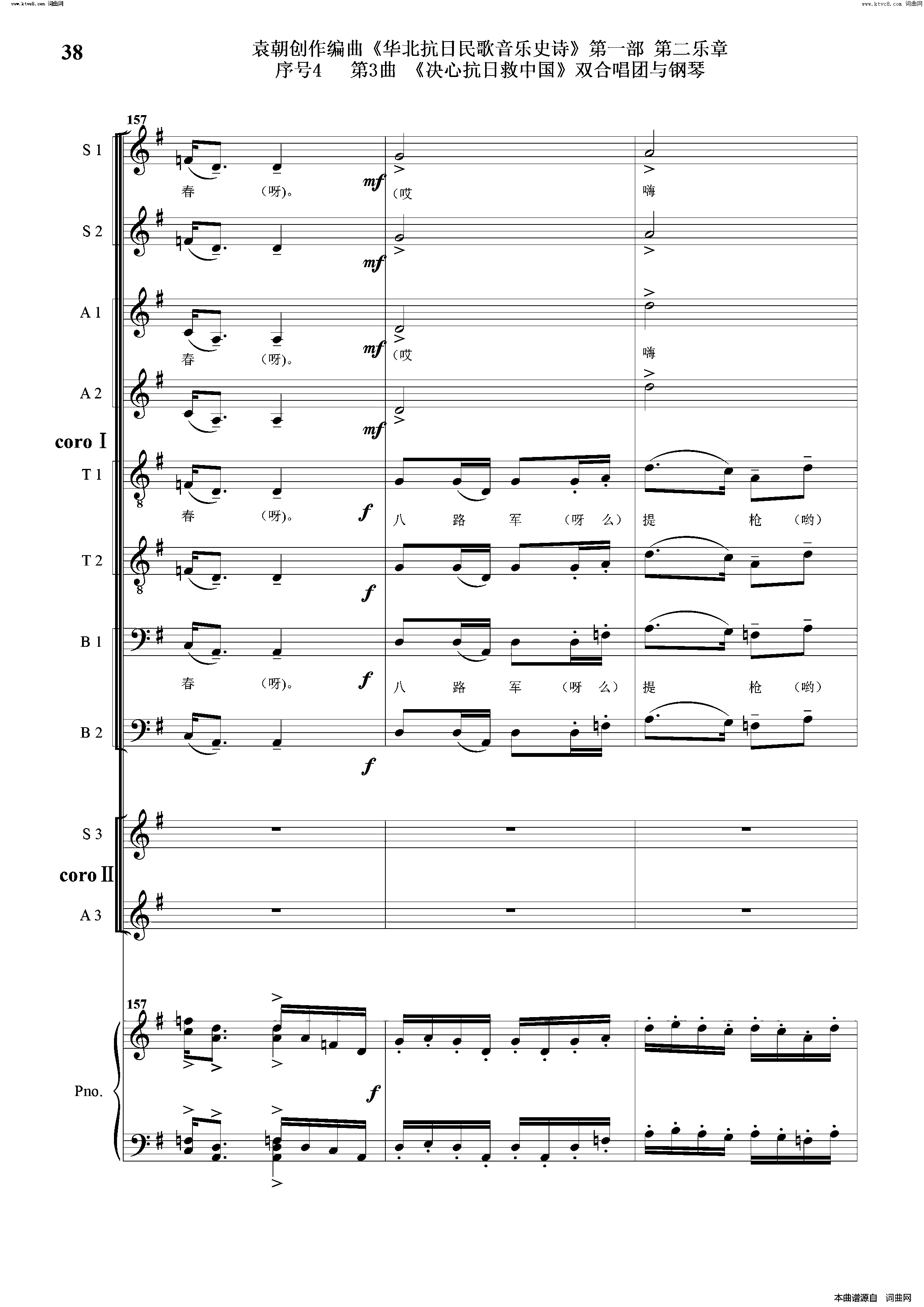 决心抗日救中国序号4第3曲双合唱团与钢琴简谱
