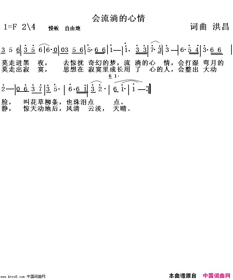 会流淌的心情简谱_洪昌演唱_洪昌/洪昌词曲