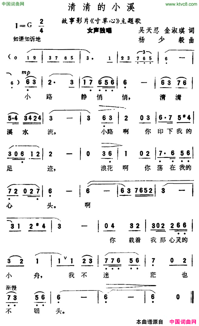 清清的小溪故事片_寸心草_主题歌简谱