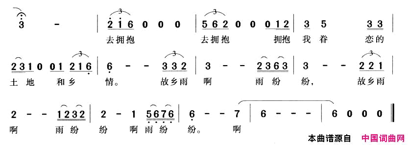 故乡雨清晰版简谱