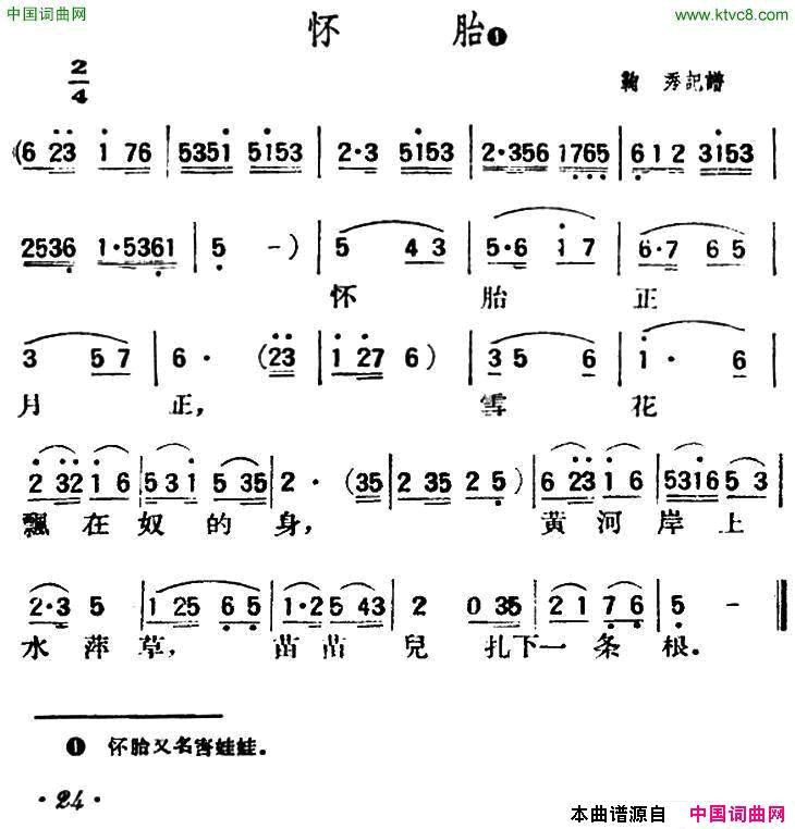 怀胎陕北榆林小曲简谱