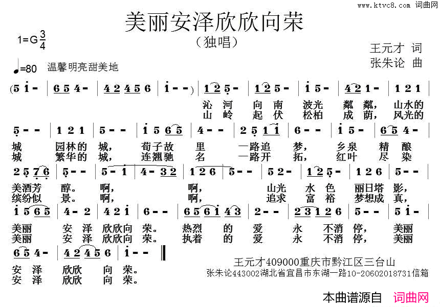 美丽安泽欣欣向荣简谱