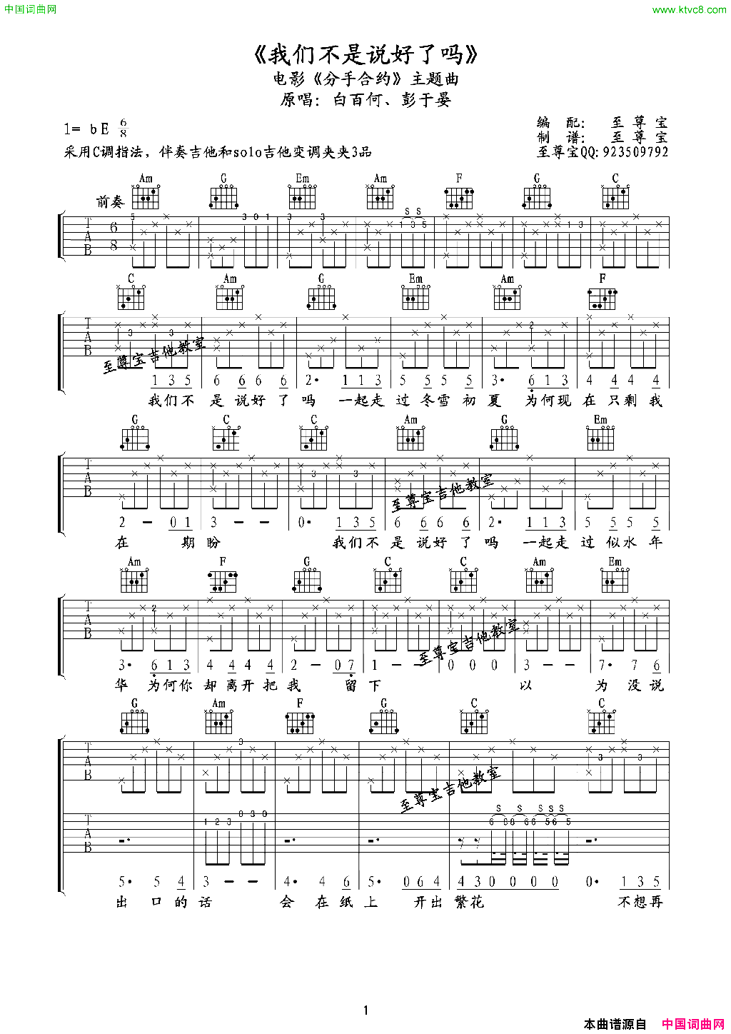 我们不是约好了吗电影_分手合约_主题曲吉他六线谱简谱_彭于晏演唱_彭章春/汪同贵词曲