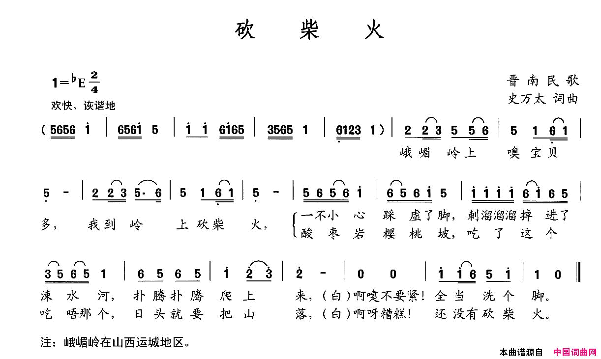 砍柴火简谱