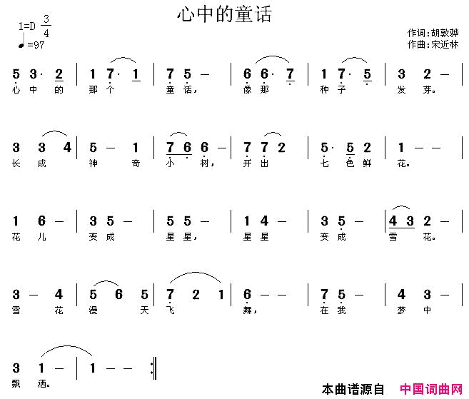 心中的童话简谱