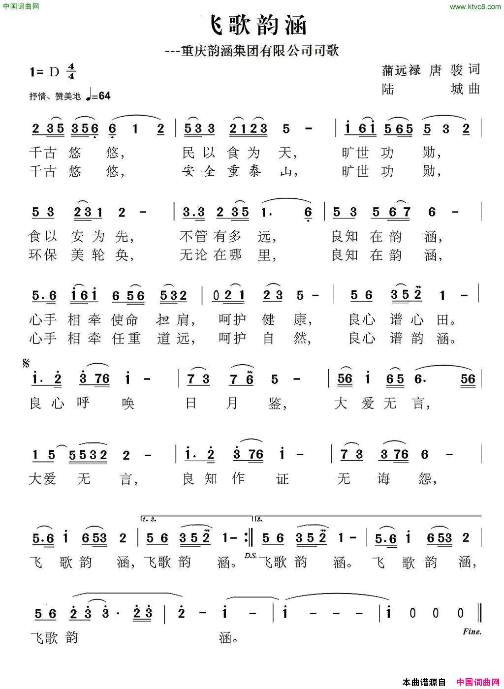 飞歌韵涵简谱_唐文娟演唱_蒲远禄、唐峻/陆城词曲