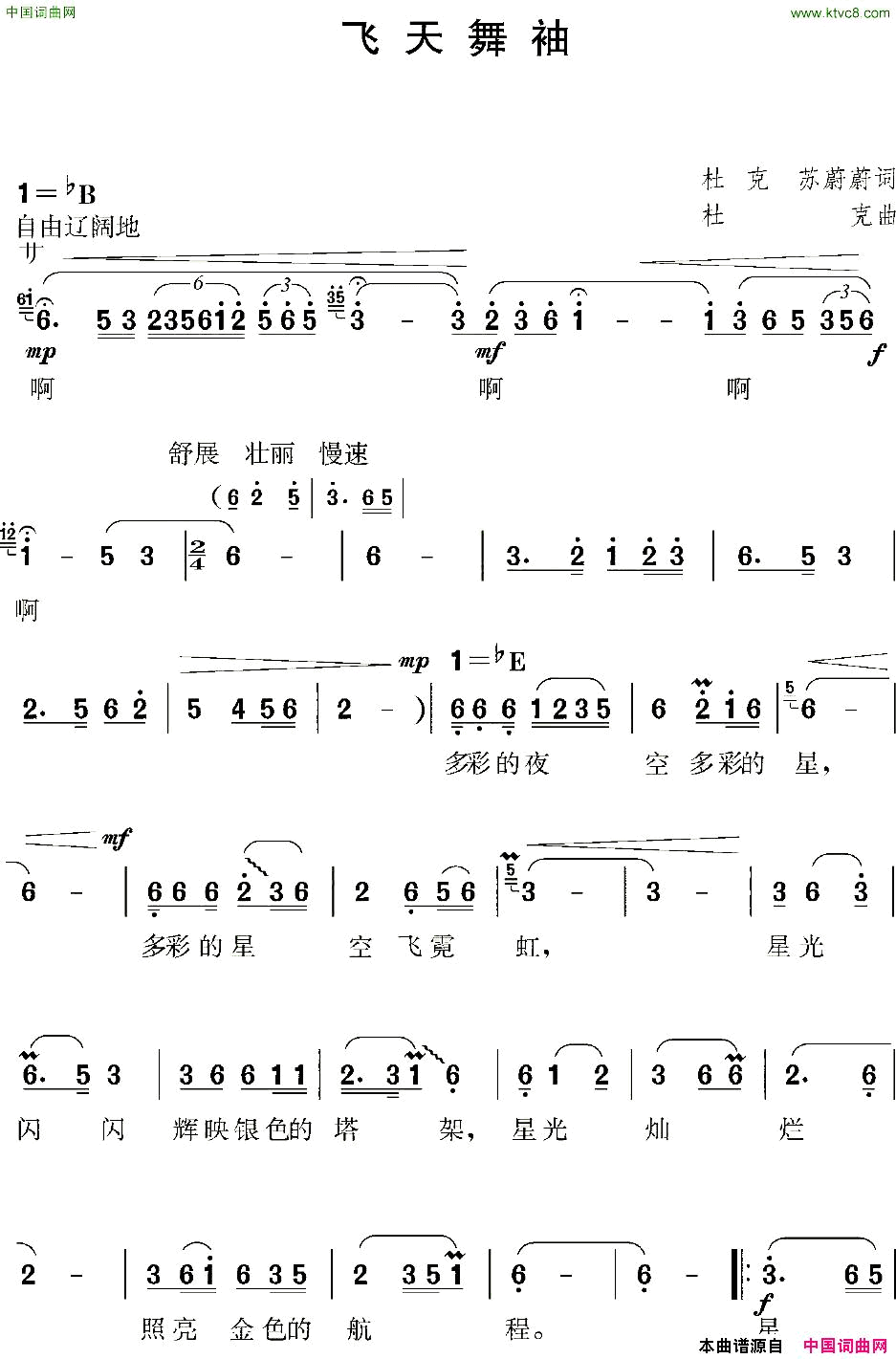 飞天舞袖简谱