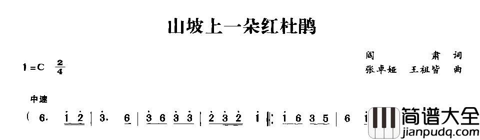 山坡上一朵红杜鹃简谱